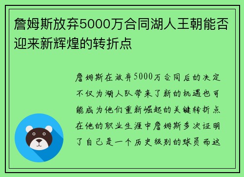 詹姆斯放弃5000万合同湖人王朝能否迎来新辉煌的转折点 詹姆斯放弃5000万合同湖人王朝能否迎来新辉煌的转折点