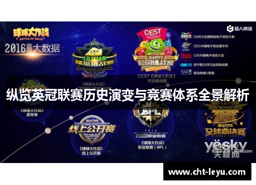 纵览英冠联赛历史演变与竞赛体系全景解析 纵览英冠联赛历史演变与竞赛体系全景解析