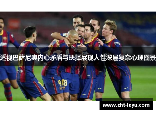 透视巴萨尼奥内心矛盾与抉择展现人性深层复杂心理图景 透视巴萨尼奥内心矛盾与抉择展现人性深层复杂心理图景