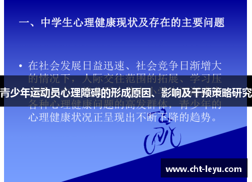 青少年运动员心理障碍的形成原因、影响及干预策略研究