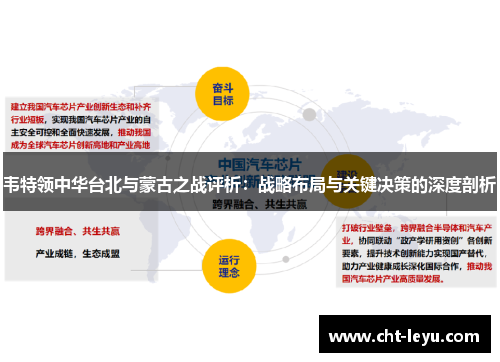 韦特领中华台北与蒙古之战评析：战略布局与关键决策的深度剖析