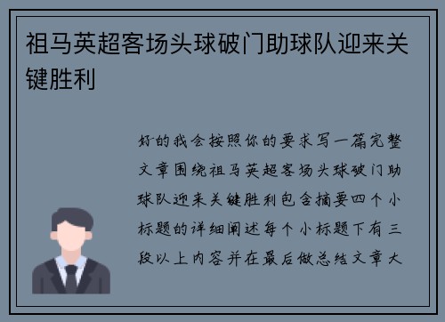祖马英超客场头球破门助球队迎来关键胜利 祖马英超客场头球破门助球队迎来关键胜利
