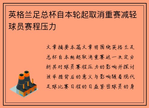英格兰足总杯自本轮起取消重赛减轻球员赛程压力