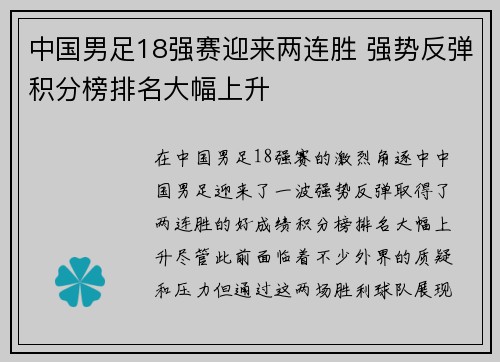 中国男足18强赛迎来两连胜 强势反弹积分榜排名大幅上升