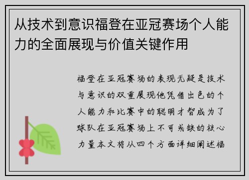 从技术到意识福登在亚冠赛场个人能力的全面展现与价值关键作用