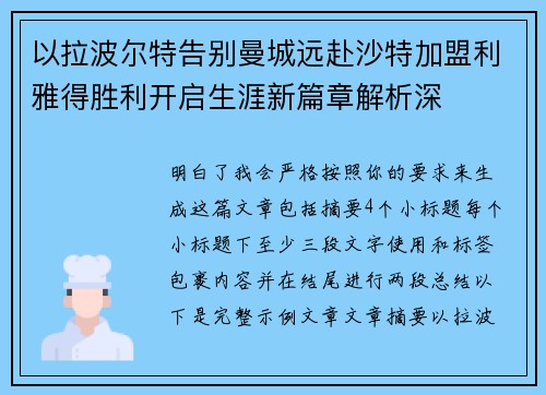 以拉波尔特告别曼城远赴沙特加盟利雅得胜利开启生涯新篇章解析深