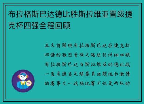 布拉格斯巴达德比胜斯拉维亚晋级捷克杯四强全程回顾