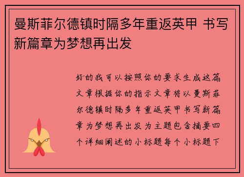 曼斯菲尔德镇时隔多年重返英甲 书写新篇章为梦想再出发