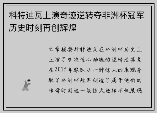 科特迪瓦上演奇迹逆转夺非洲杯冠军历史时刻再创辉煌